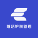 蘑菇护肤管理