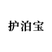护泊宝美妆旗舰店