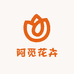 阿觅花卉生活馆