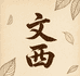 达文西针织女装