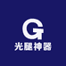 淅淅光腿神器