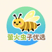 萤火虫子优选018铺