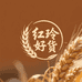 红玲乡土情好货店
