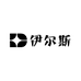 伊尔斯