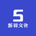 斯羽文化