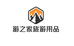 游之家旅游用品