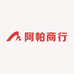 阿帕商行