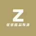 张张精品甄选