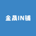 金晟lN铺