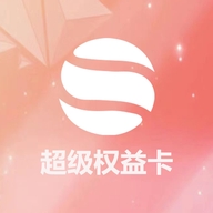 超级权益卡