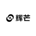 辉芒服饰奢护商行