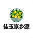 佳玉家乡源
