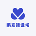 鹏发臻选坊