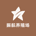 振航养殖场