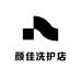 颜佳洗护店