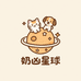 奶凶星球