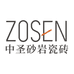 中圣瓷砖总部ZOSEN