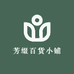 芳缀百货小铺