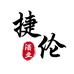 捷伦白酒专营店