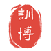 训博文具