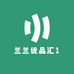 兰兰优品汇1
