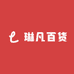 琳凡百货