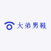 大弟男鞋