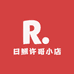 日照许哥玩具小店