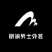 明瑜男士外套