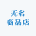 无名商品店