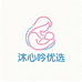 沐心吟优选