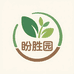 盼胜园绿植企业店
