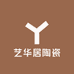 艺华居陶瓷