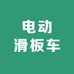 飞步二轮电动滑板车