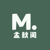 孟秋阁
