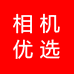 成都特旺相机优选