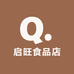 启旺食品店