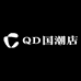 QD国潮店
