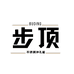 步顶五金旗舰店