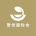 赞优国际仓
