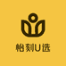 怡刻U优选