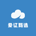 爱辽甄选