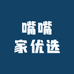 嘴嘴家优选