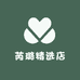 泉州芮璐电子商务有限公司企业店