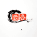 云合电子商务