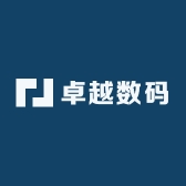卓越数码工作室