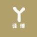 译博臻选坊