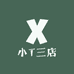 小T三店