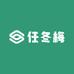 任冬梅
