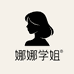 娜娜学姐原创设计店